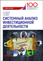  Ответ на вопрос по теме Системный анализ в экономике