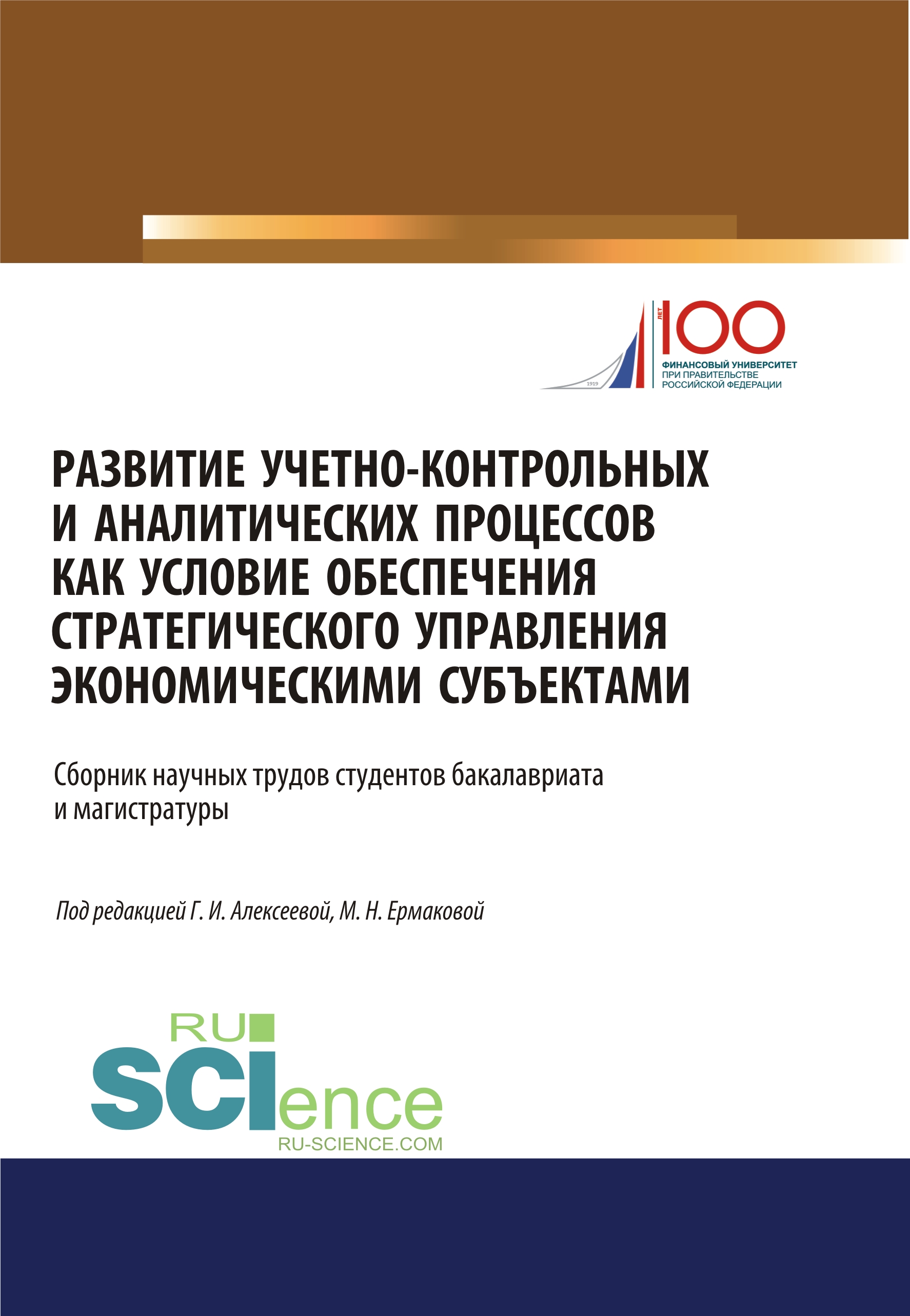 Курсовая работа: Бухгалтерский учет в системе информационного обеспечения управления организацией