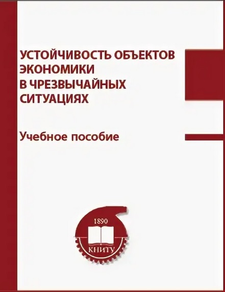 Учебное пособие: Медицинское обеспечение населения при проведении мероприятий гражданской обороны