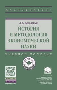 Учебное пособие: Экономическая наука и общество