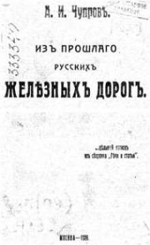 Реферат: Курс политической экономии А.И. Чупрова