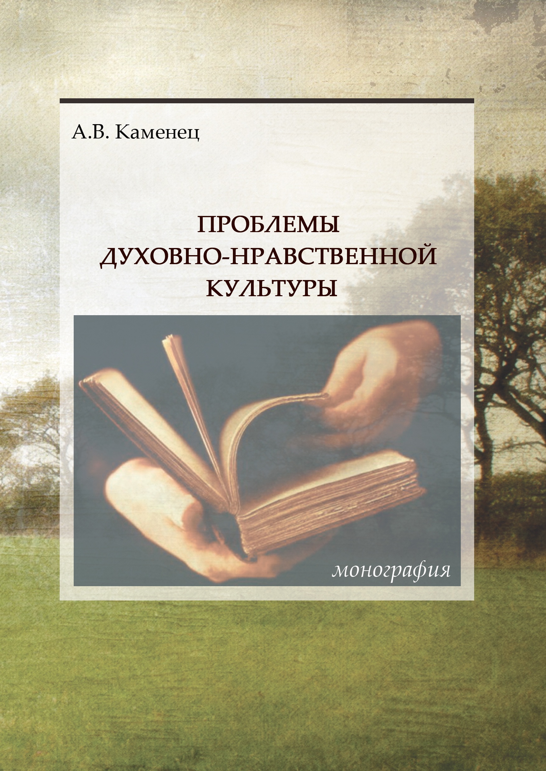 Сочинение: Избранные произведения А.С. Пушкина в аспекте его духовно-нравственного опыта