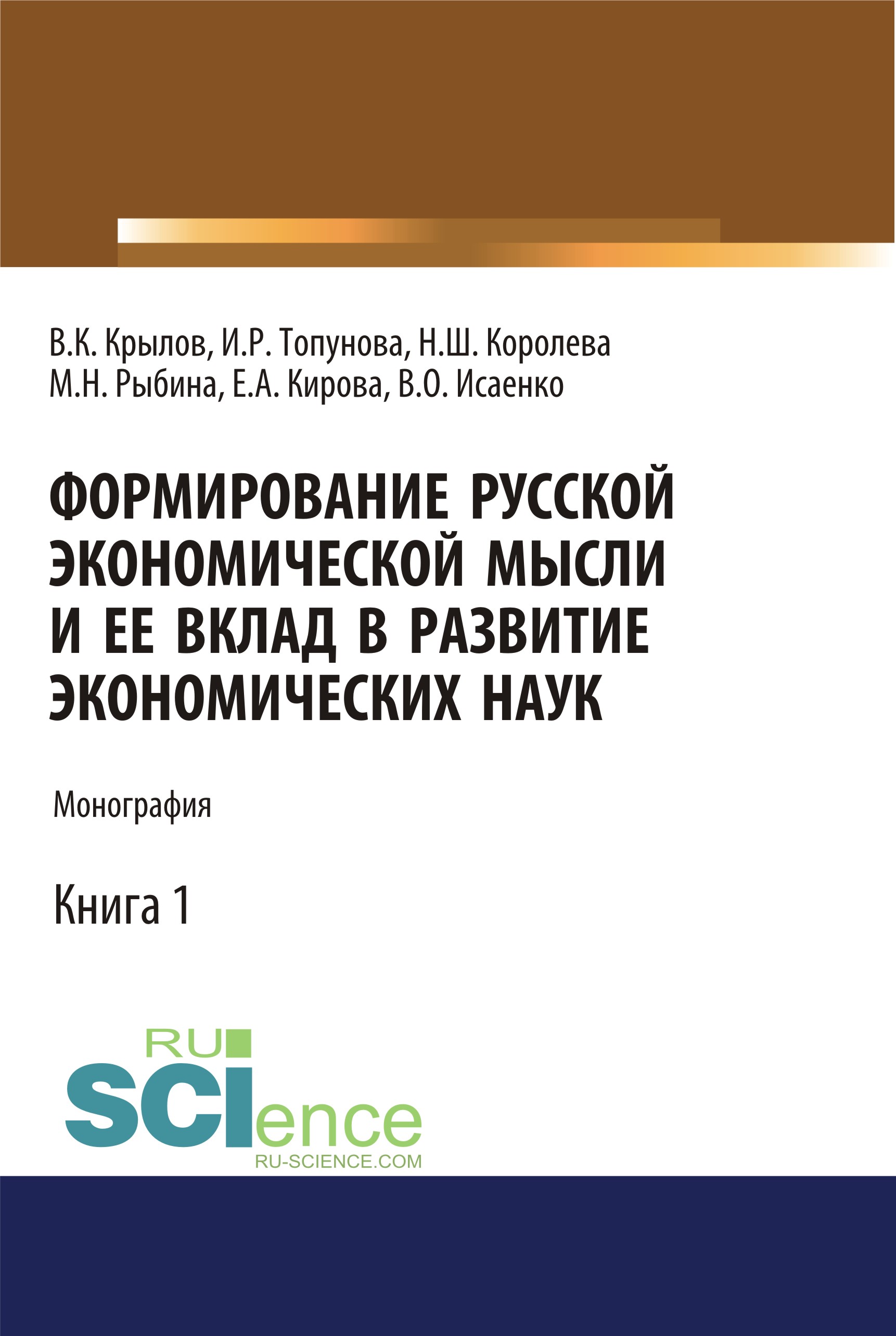 Доклад: Особенности развития экономической науки в постсоветский период