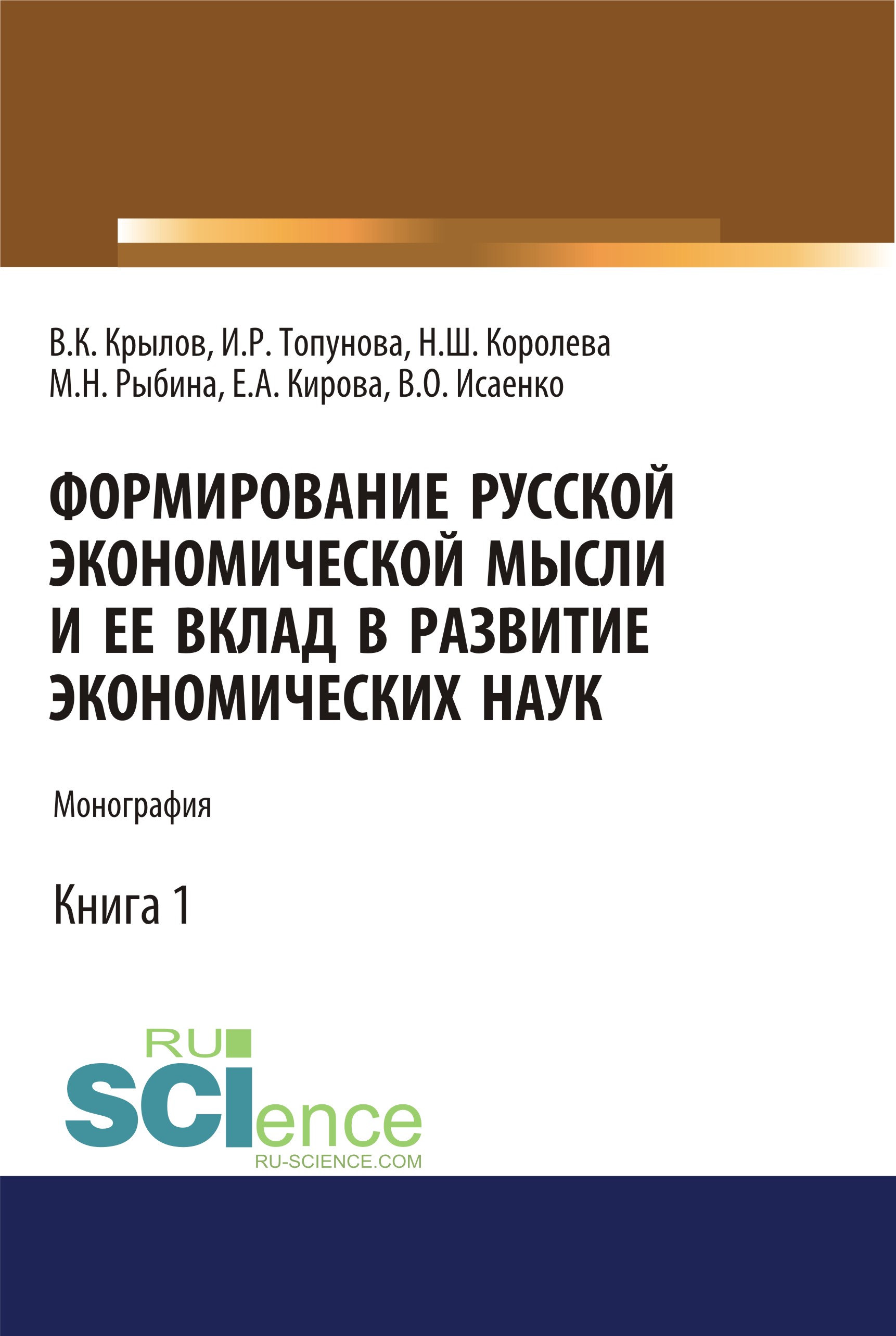 Учебное пособие: Экономическая наука и общество