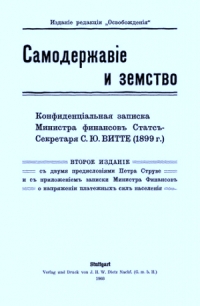 Доклад: Дипломатическая деятельность С.Ю.Витте