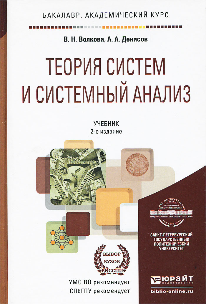 Контрольная работа по теме Исследование операций и теория систем