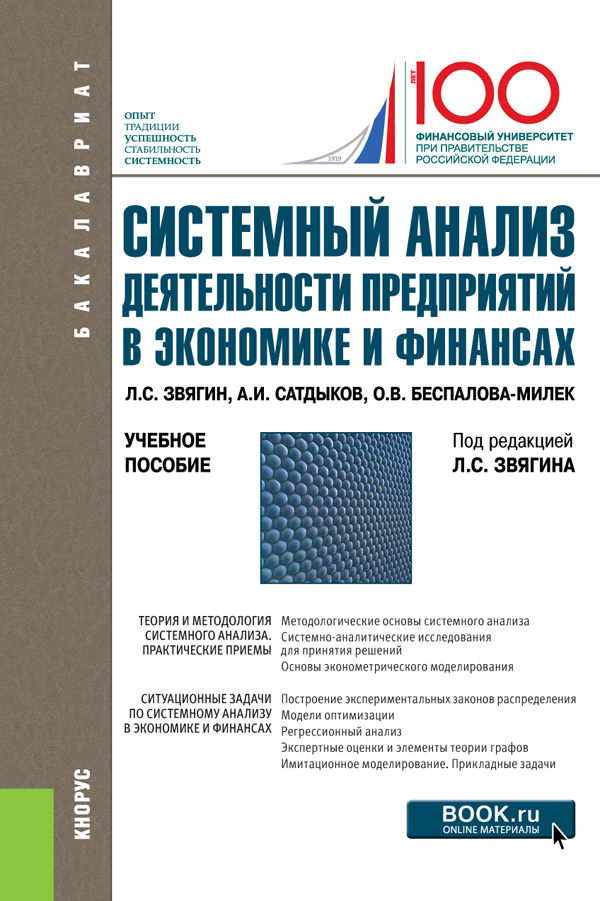 Контрольная работа по теме Обоснование решений на основе методов, моделей, алгоритмов и процедур экспертного и системного анализа