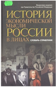 Курсовая работа: Экономические взгляды Владимира Карповича Дмитриева