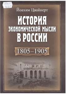 Курсовая работа: Экономические взгляды Владимира Карповича Дмитриева