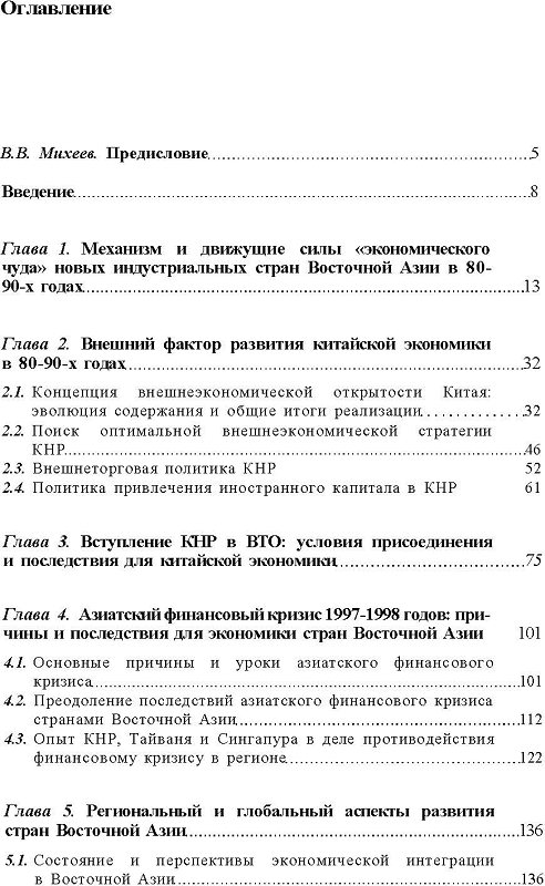 Доклад: Китайское чудо . Уроки для развития российской экономики