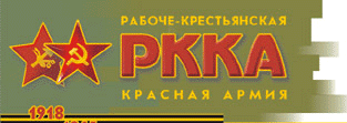 http://www.library.fa.ru/img/rkka.jpg