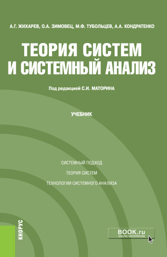  Ответ на вопрос по теме Системный анализ в экономике